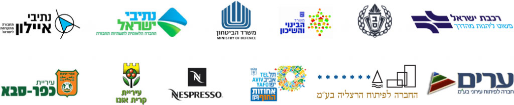 לוגואים של לקוחות: נתיבי איילון, נתיבי ישראל, משרד הביטחון, משרד הבינוי והשיכון, רכבת ישראל, עיריית כפר סבא, עיריית קריית אונו, Nespresso, עיריית תל אביב ועוד